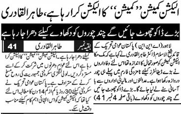 Minhaj-ul-Quran  Print Media CoverageDaily Ash.Sharq Back Page